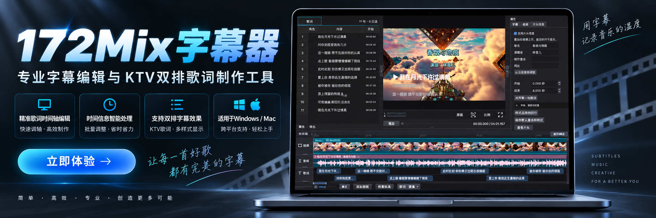 172Mix字幕器